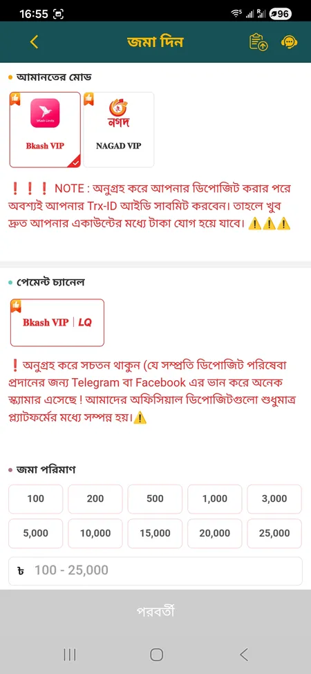 L444 deposit form bKash Nagad