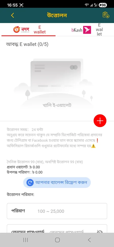 L444 withdrawal form e-wallet
